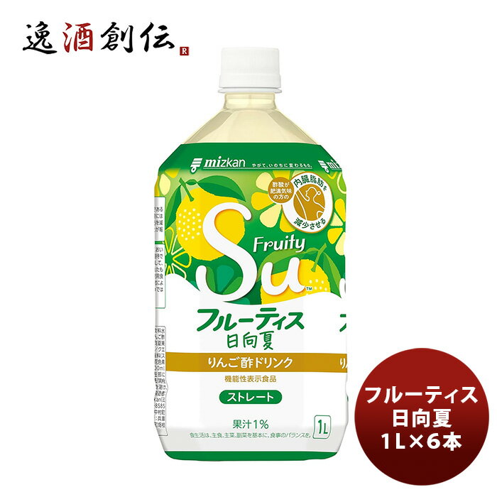 父の日 ミツカン フルーティス 日向夏 ストレート 1L ×1ケース(6本) 既発売