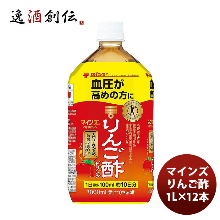 父の日 ミツカン マインズ＜毎飲酢＞ りんご酢ドリンク 1L ×12本(2ケース) 既発売