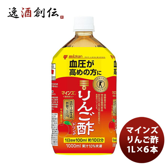 父の日 ミツカン マインズ＜毎飲酢＞ りんご酢ドリンク 1L ×6本 既発売