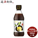 ミツカン まっことゆず 360ml×1本 新発売高知県産 ゆず 100％ 爽やかな酸味 ゆず農家 mizkan