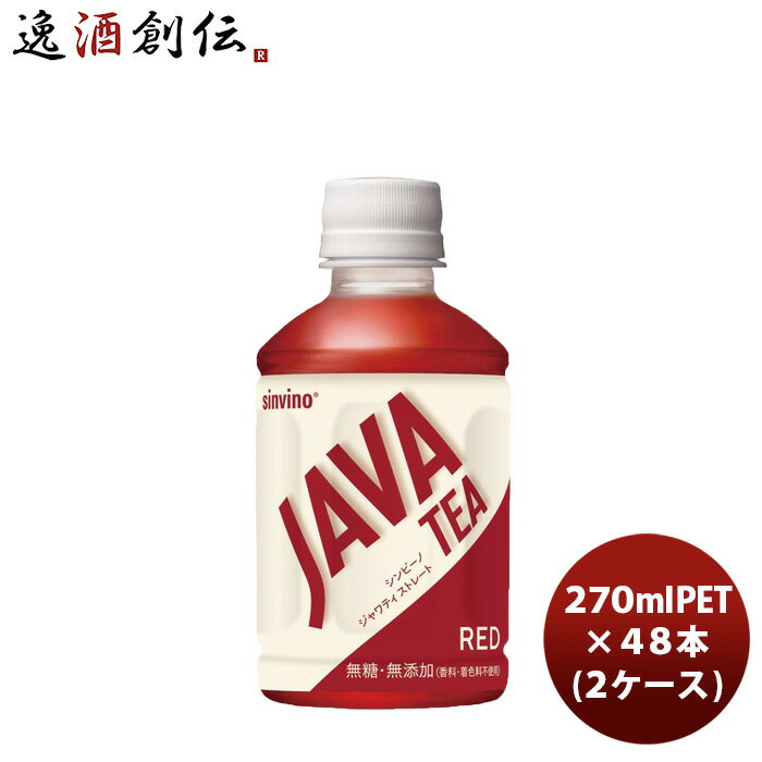 大塚 ジャワティストレート レッド PET 270ml 2ケース(48本) 新発売