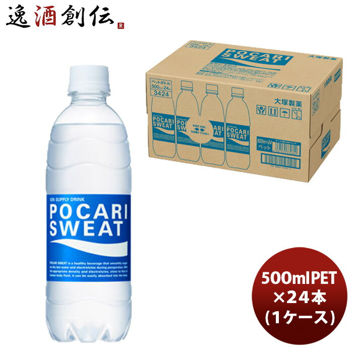 父の日 大塚 ポカリスエット PET 500ml 1ケース(24本) 新発売