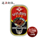 田原缶詰 ちょうした缶詰 さんま蒲焼 100G 30缶 新発売