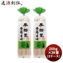 ヤマダイ 手緒里紫峰そば 220g 2ケース(10束×2)