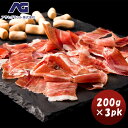 スペイン産ハモンセラーノ200g 3パックセットスペイン 生ハム 業務用 輸入 真空パック ワイン おつまみ ギフト お酒 のし・ギフト対応不可