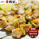 国産鶏 こだわりの塩ねぎま串 10本×2パック 簡単調理 お弁当 おかず おつまみ メーカー直送 国産 日本トップフーズ 熱田 のし・ギフト対応不可