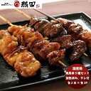 国産鶏 焼鳥串5種セット(加熱済み・タレ付) 各2本×2パック 簡単調理 お弁当 おかず おつまみ メーカー直送 国産 日本トップフーズ 熱田 のし・ギフト対応...