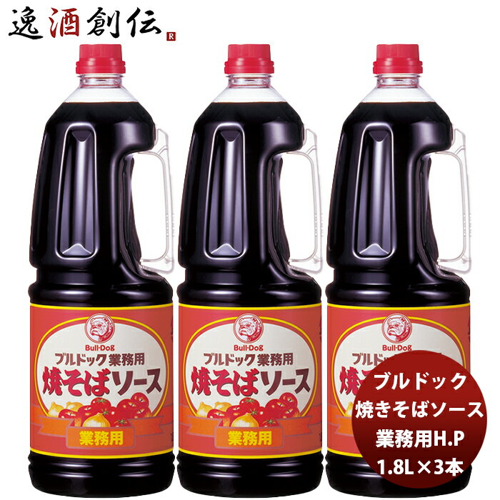 ブルドック 業務用焼そばソース ペット 1800ml 1.8L×3本 新発売業務用 まとめ買い 大容量 使いやすい