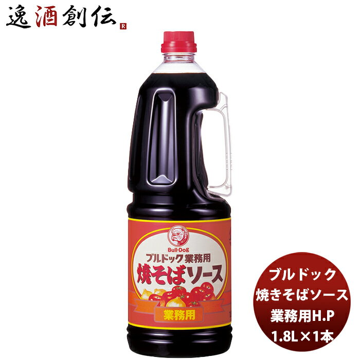 父の日 ブルドック 業務用焼そばソース ペット 1800ml 1.8L×1本 新発売業務用 まとめ買い 大容量 使いやすい