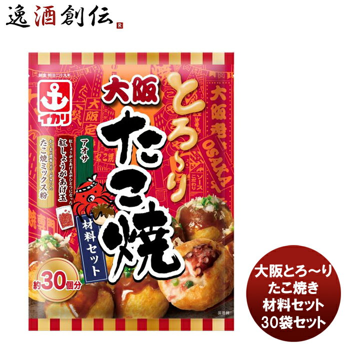 ブルドックソース 大阪とろ～りたこ焼材料セット 30袋セット