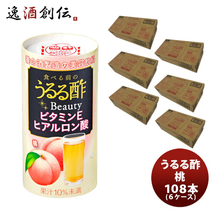 父の日 食べる前のうるる酢 Beauty 桃 108本 125ml (6ケース) 既発売 のし・ギフト・サンプル各種対応不可