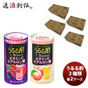 【5月1日は逸酒創伝の日！クーポン利用で5,000円以上のお買い物が全て5％オフ！】食べる前のうるる酢 Beauty 2種(アサイー×カシス、桃)×各2ケース 既発売 のし・ギフト・サンプル各種対応不可