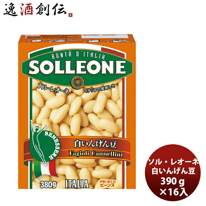 父の日 日欧 ソル・レオーネ 白いんげん豆 390g×16箱（1ケース） 新発売 本州送料無料 四国は+200円、九州・北海道は+500円、沖縄は+3000円ご注文時に加算イタリア 簡単 アレンジ自由 紙パック サラダ 長期常温保存