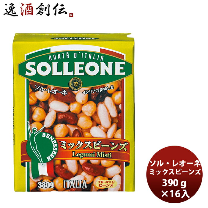 父の日 日欧 ソル・レオーネ ミックスビーンズ 390g×16箱（1ケース） 新発売 本州送料無料イタリア 簡単 アレンジ自由 紙パック サラダ 長期常温保存