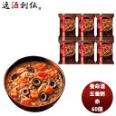 養命酒 五養粥 赤10個入×6セット (60個) ハーブ トマト おかゆ お粥 ダイエット 低カロリー ヘルシー 赤米 お手軽