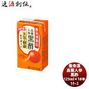 養命酒 高麗人参黒酢 125ml × 1ケース / 18本 健康 りんご 果汁 ダイエット おやつ 間食 低カロリー