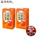 養命酒 高麗人参黒酢 125ml × 2ケース / 36本 本州送料無料 四国は 200円 九州 北海道は 500円 沖縄は 3000円ご注文時に加算健康 りんご 果汁 ダイエット おやつ 間食 低カロリー