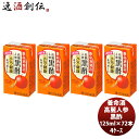 養命酒 高麗人参黒酢 125ml × 4ケース / 72本 健康 りんご 果汁 ダイエット おやつ 間食 低カロリー