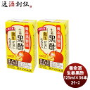 養命酒 生姜黒酢 125ml × 2ケース / 36本 本州送料無料 四国は 200円 九州 北海道は 500円 沖縄は 3000円ご注文時に加算健康 りんご 果汁 ダイエット おやつ 間食 低カロリー GABA ショウガ