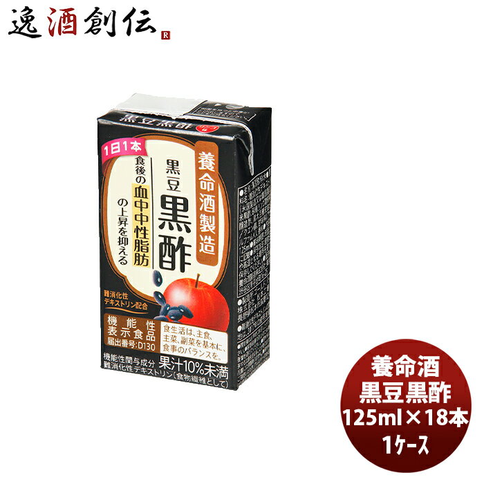 養命酒 黒豆黒酢 125ml 