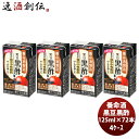 養命酒 黒豆黒酢 125ml × 4ケース / 72本 健康 りんご 果汁 ダイエット おやつ 間食 低カロリー 難消化性デキストリン