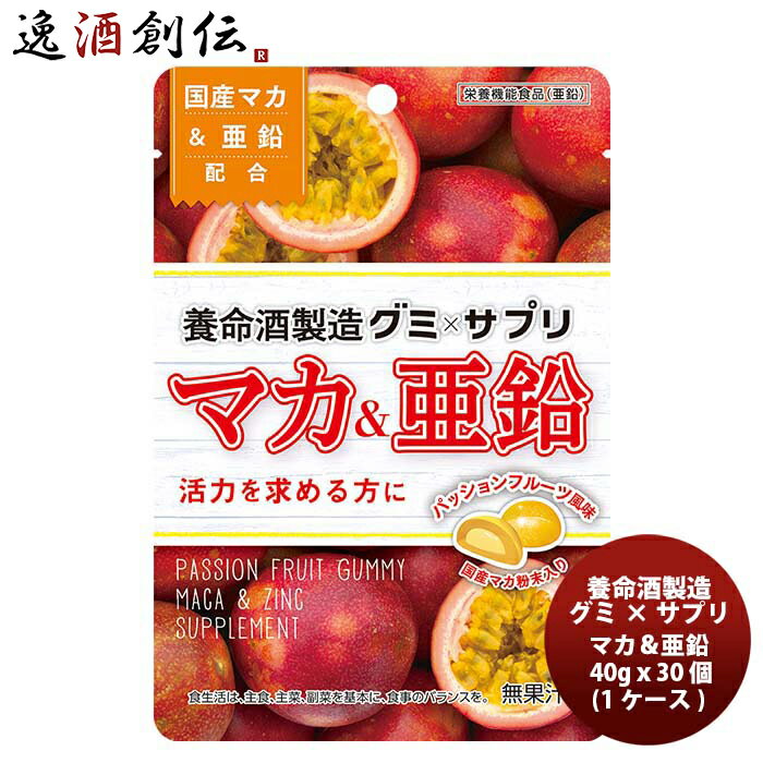 養命酒製造 グミ×サプリ マカ＆亜鉛 40g x 30個(1ケース） 新発売