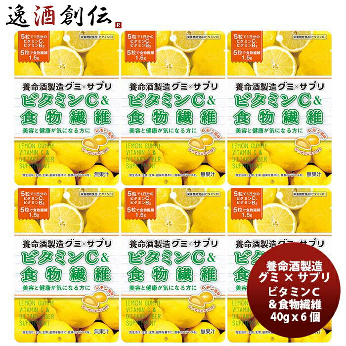 養命酒製造 グミ×サプリ ビタミンC&食物繊維 40g x 6個