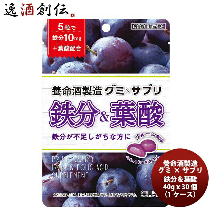 養命酒製造 グミ×サプリ 鉄分&葉酸 40g x 30個(1ケース)