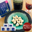 三原食品 酒かすクリームチーズカシュー 5パックセット のし・ギフト対応不可