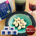 【お買い物マラソン期間中限定！エントリーでポイント5倍！】三原食品 酒かすクリームチーズカシュー 5パックセット 既発売 のし・ギフト・サンプル各種対応不可