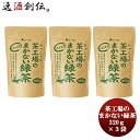 茶工場のまかない緑茶 320g 3袋 茶 お茶茶葉 朝食 夕食 休憩 おやつ 和菓子