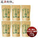 茶工場のまかない緑茶 320g 6袋 茶 お茶茶葉 朝食 夕食 休憩 おやつ 和菓子