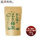 茶工場のまかない緑茶 320g 1袋茶 お茶茶葉 朝食 夕食 休憩 おやつ 和菓子