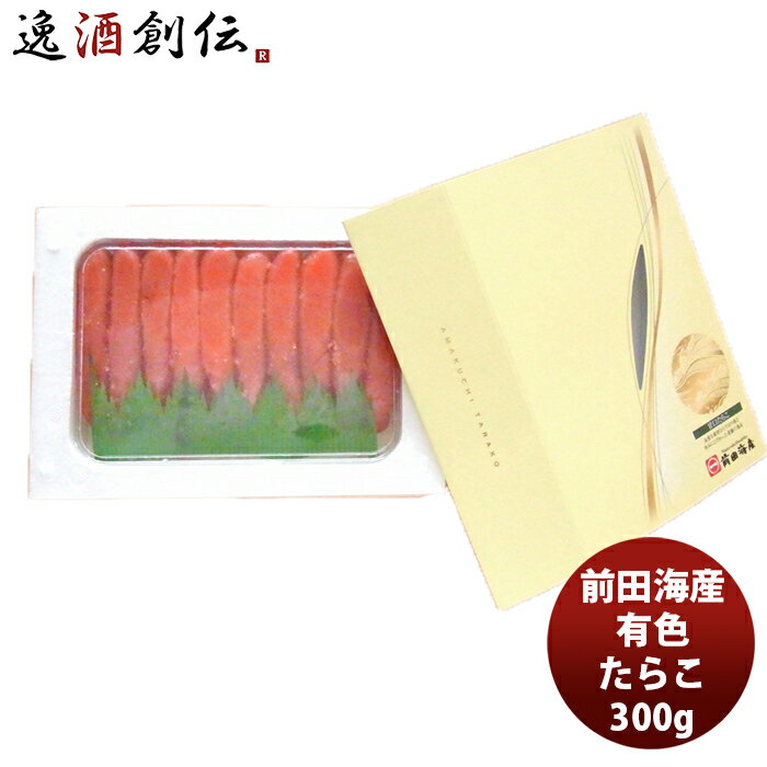 父の日 前田海産 たらこ(有色) 300G ×1ケース 新発売マルイチ前田 贈り物 家庭用 たらこ こだわり 目利きの選別 のし・ギフト・サンプル各種対応不可