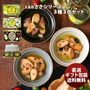 武田の笹かまぼこ canささシリーズ3種3缶セット のし・ギフト対応不可