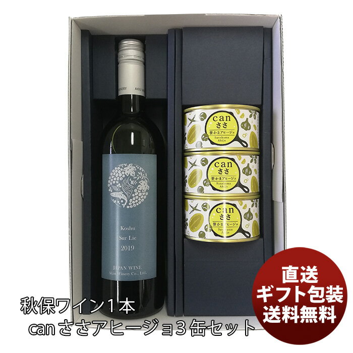 商品名 武田の笹かまぼこ秋保ワイン×canささ詰め合わせ メーカー 株式会社武田の笹かまぼこ 容量/入数 / 本 セット内容 秋保ワイン　甲州シュールリー1本＋canささ笹かまアヒージョ×3缶 原材料 ワイン：ぶどう(山梨県産)/酸化防止剤(亜硫酸塩)・canささ笹かまアヒージョ：笹かまぼこ（国内製造（魚肉、卵白、でん粉、 その他））、食用オリーブ油、マッシュルーム、 食用香味油（食用大豆油、食用こめ油、にん にく）、にんにく、唐辛子/調味料（アミノ酸等）、 V.C、クエン酸（一部に卵・大豆を含む） 保存方法 【果実酒】【canささ】直射日光を避け、常温で保存してください。 アレルギー 卵・大豆 賞味期限 別途商品ラベルに記載。canささは最大で3年程度が目安となります。 商品説明 秋保ワイナリーの甲州シュールリーは、甘夏や柚子のような和柑橘系、梨などのみずみずしい香り。すっきりとした酸味をフレッシュな果実味が包み込み、酵母由来の旨味を引き出すシュールリー製法から生まれる豊かな余韻が楽しめます。　　　Canささ笹かまアヒージョは、こだわりの笹かまぼこを、宮城県の缶詰メーカー「木の屋石巻水産（クジラの缶詰で有名）」様にて缶詰にしていただいています。秋保ワイナリー様に白ワインに合うように監修いただいた3社の地域コラボ商品です。?2020年　第7回新東北みやげコンテスト最優秀賞受賞