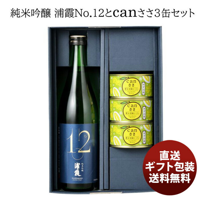 【P7倍！楽天スーパーSALE 期間限定・エントリーでP7倍！6/4 20時から】父の日 武田の笹かまぼこ浦霞No.12で楽しむcanささ和ヒージョ詰合せ 新発売