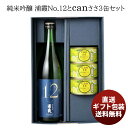 【お買い物マラソン期間中限定！エントリーでポイント5倍！】武田の笹かまぼこ浦霞No.12で楽しむcanささ和ヒージョ詰合せ 新発売