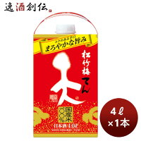 宝 takara 松竹梅 「天」パック 4L 4000ml 1本 のし・ギフト・サンプル各種対応不可 お酒