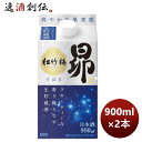 【お買い物マラソン期間中限定！エントリーでポイント5倍！】松竹梅 昴 生貯蔵酒 宝焼酎 紙パック 900ml 2本 新発売 のし・ギフト・サ..