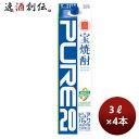 甲類焼酎 20度 宝焼酎「ピュアパック」 3000ml 3L 紙パック 1ケース / 4本 お酒