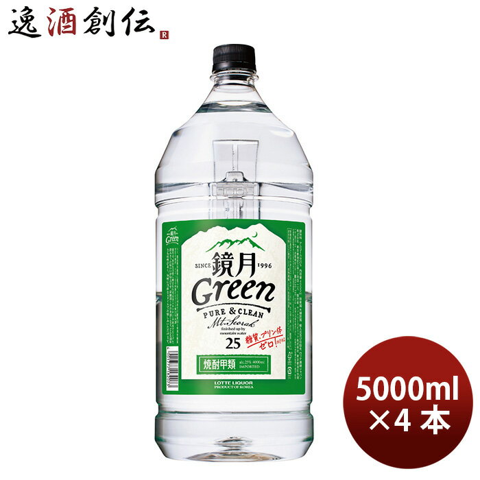 甲類焼酎 25度 サントリー 鏡月グリーン 業務用 5000ml ペット 5L × 1ケース / 4本 本州送料無料 四国は 200円 九州 北海道は 500円 沖縄は 3000円ご注文時に加算