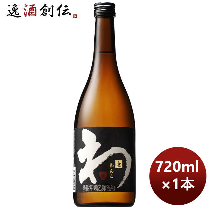 父の日 甲類焼酎 20度 サントリー 麦焼酎 わんこ 720ml 1本 お酒