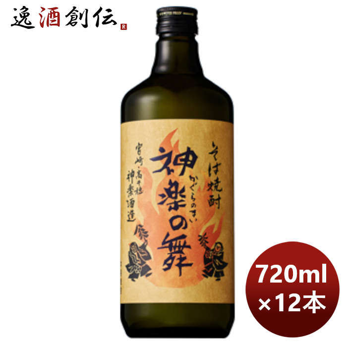 そば焼酎 25度 神楽の舞(そば) 720ml × 1ケース / 12本 お酒 お酒 のし・ギフト対応不可