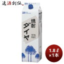 甲類焼酎 25度 アサヒ ダイヤ 紙パック 1800ml 1.8L 1本 お酒