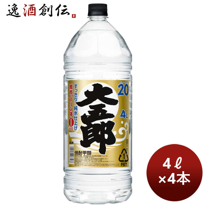 父の日 甲類焼酎 20度 アサヒ 大五郎 ペットボトル 4L 4000ml × 1ケース / 4本 本州送料無料 四国は+200円、九州・北海道は+500円、沖縄は+3000円ご注文時に加算 お酒