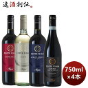 ワイン飲み比べセット 【名門アレグリーニ】コルテジャーラ飲み比べ4本セット 750ml × 4本 / 1セット