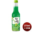 【7/15は逸酒創伝の日!最大200円OFFクーポン配布中!】チューハイ 眞露 チャミスルトクトクマ 275ML 275ml × 1ケース / 24本