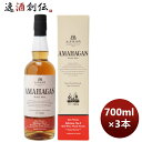 【5/5は逸酒創伝の日!最大200円OFFクーポン配布中♪】ウイスキー 長濱蒸溜所 アマハガン ワールドモルト エディションNo.2 700ml 3本 のし・ギ...