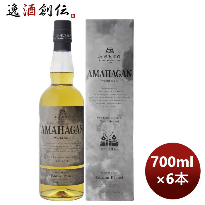 ウイスキー 長濱蒸溜所 アマハガン ワールドモルト エディションピーテッド 700ml × 1ケース / 6本 期間限定 本州送料無料 四国は+200円、九州・北海道は+500円、沖縄は+3000円ご注文時に加算 のし・ギフト・サンプル各種対応不可